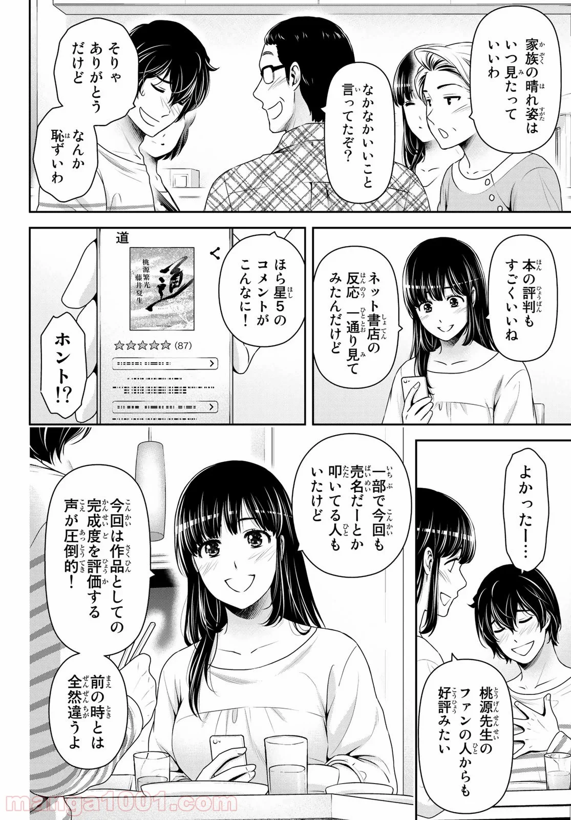 ドメスティックな彼女 - 第264話 - Page 12