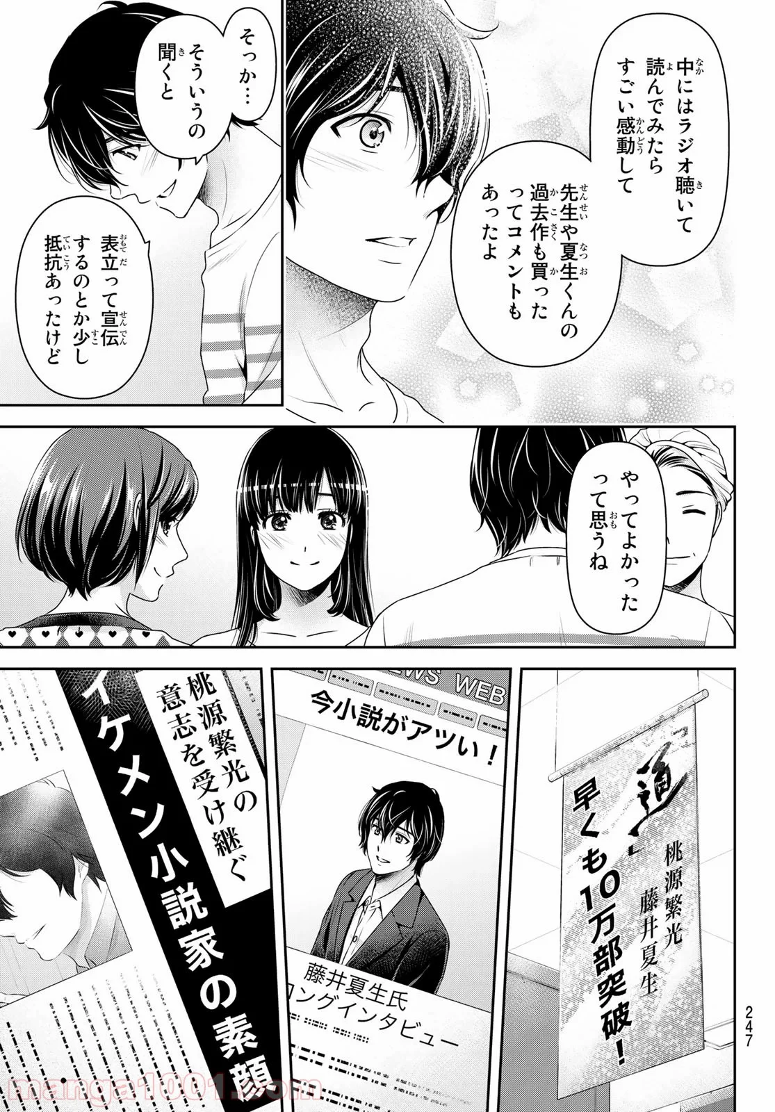 ドメスティックな彼女 - 第264話 - Page 13