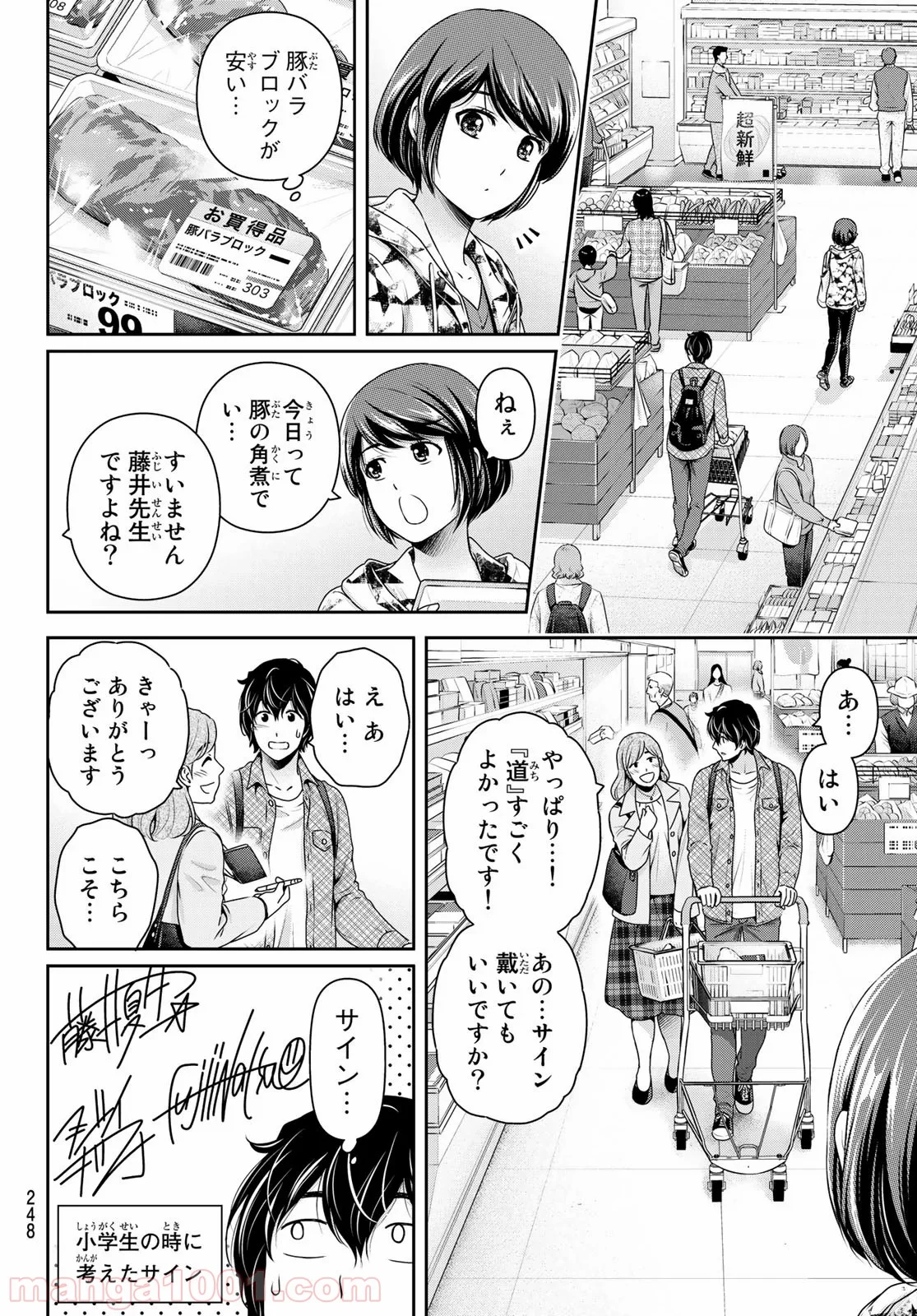 ドメスティックな彼女 - 第264話 - Page 14