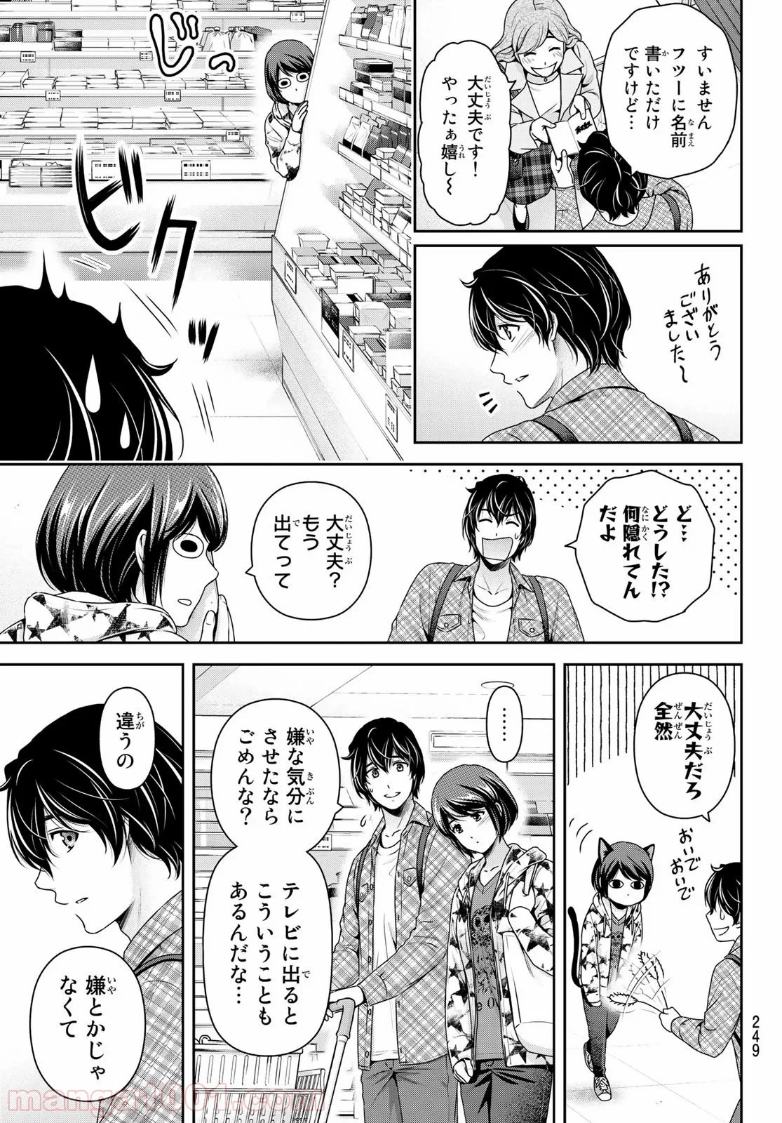 ドメスティックな彼女 - 第264話 - Page 15