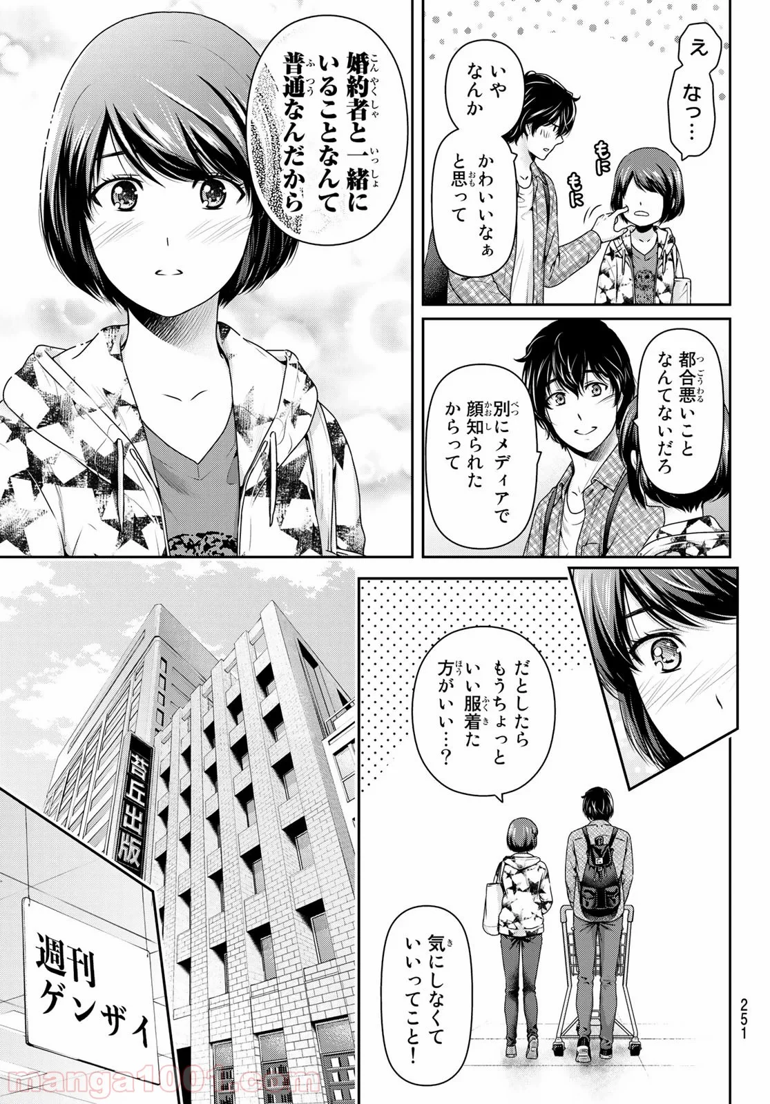 ドメスティックな彼女 - 第264話 - Page 17