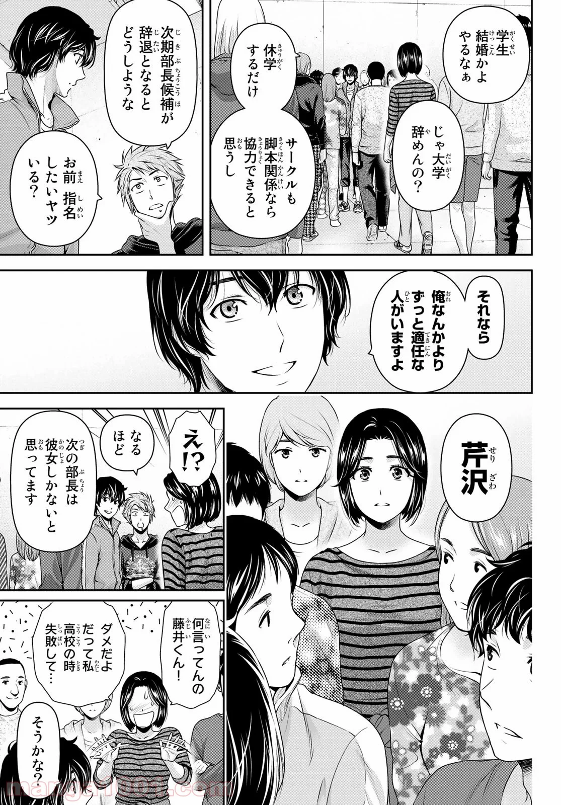 ドメスティックな彼女 - 第264話 - Page 3