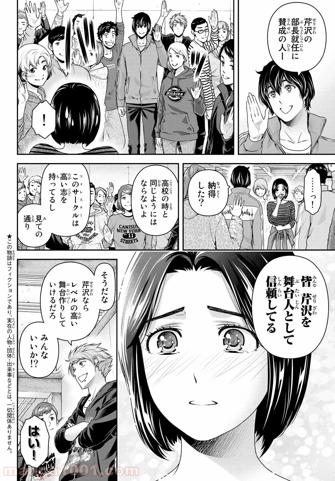 ドメスティックな彼女 - 第264話 - Page 4