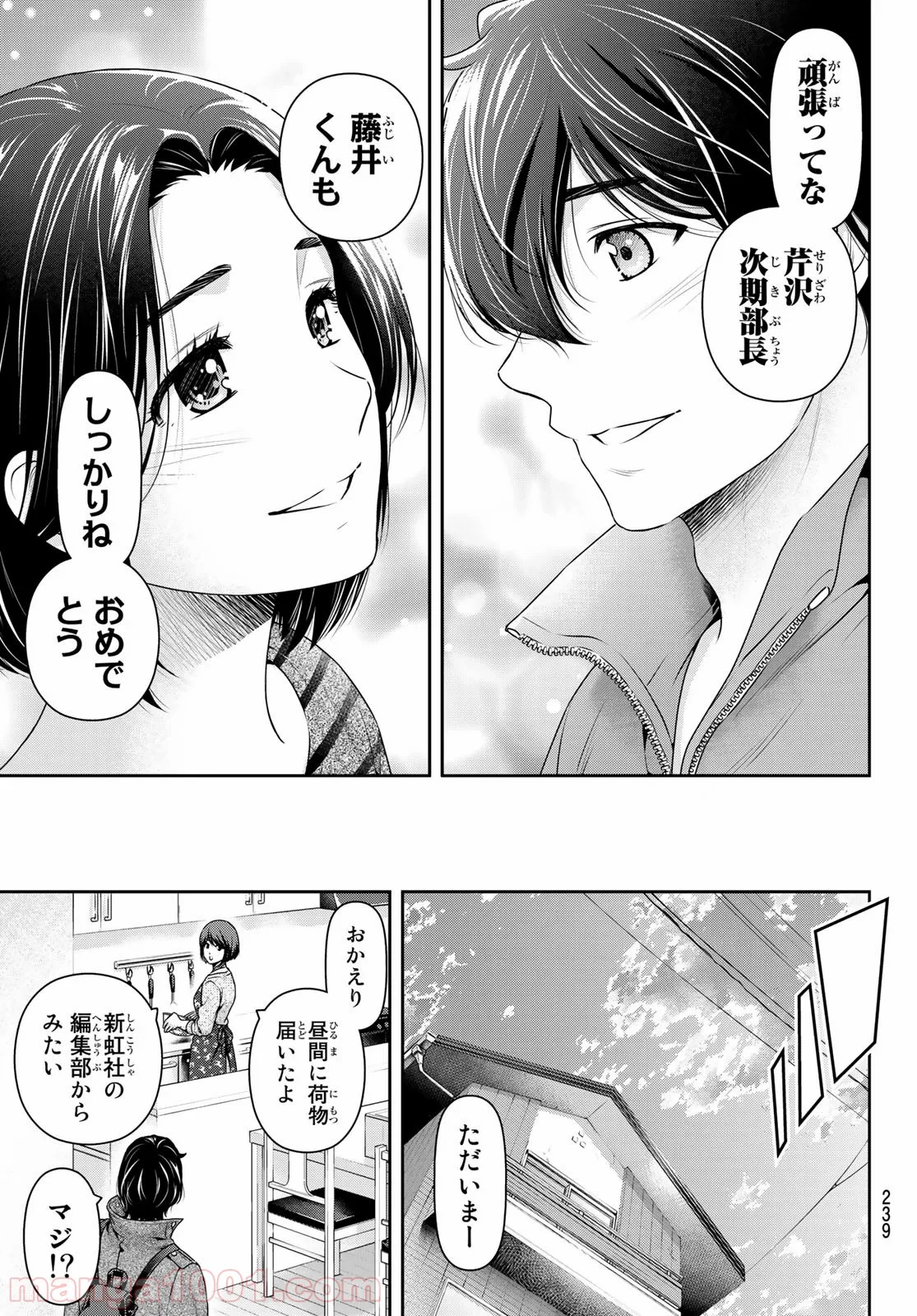 ドメスティックな彼女 - 第264話 - Page 5