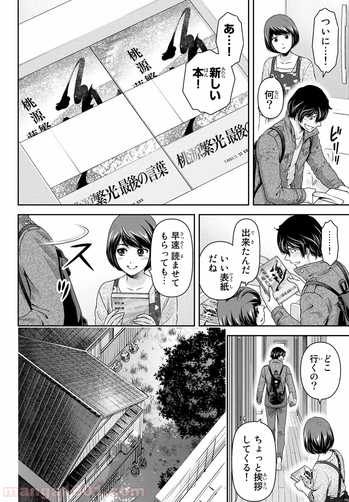 ドメスティックな彼女 - 第264話 - Page 6