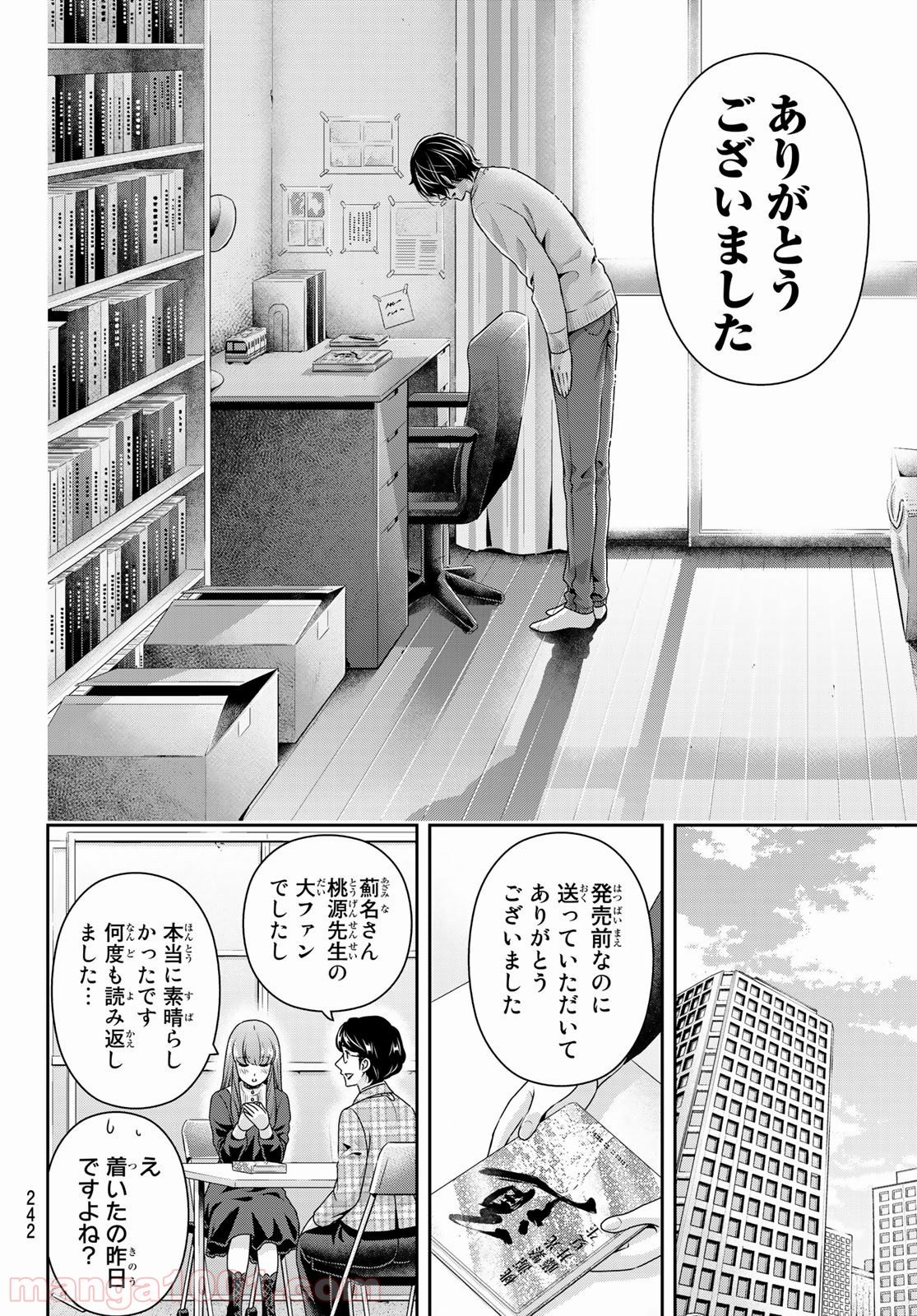 ドメスティックな彼女 - 第264話 - Page 8