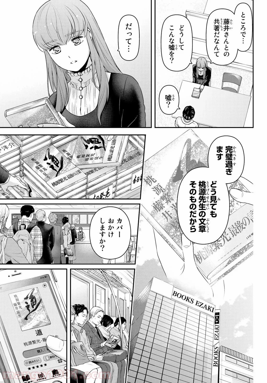 ドメスティックな彼女 - 第264話 - Page 9