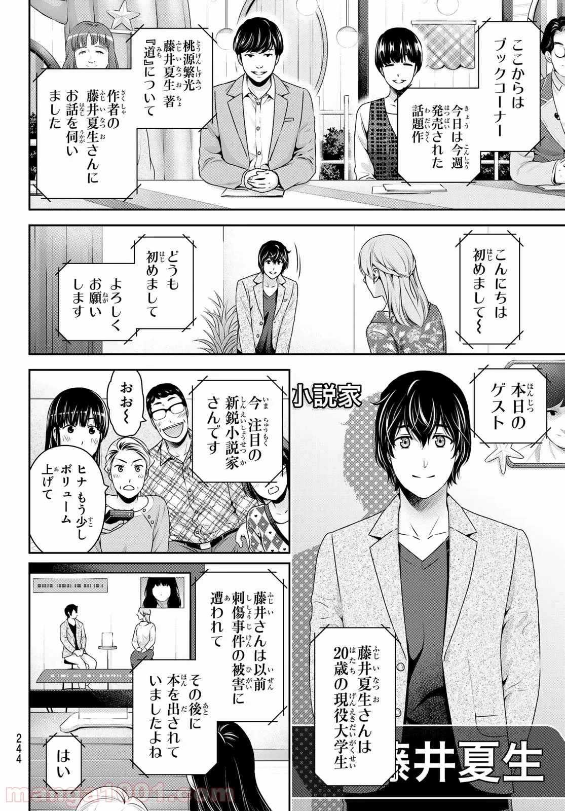 ドメスティックな彼女 - 第264話 - Page 10