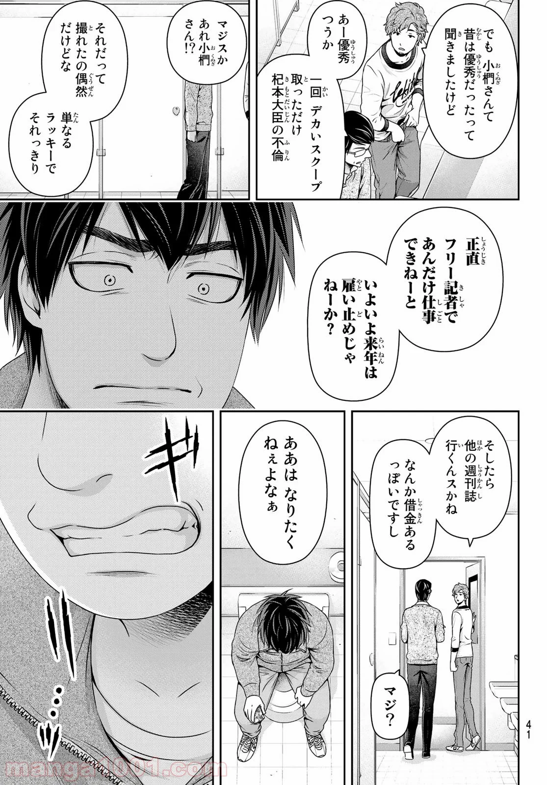 ドメスティックな彼女 - 第265話 - Page 3