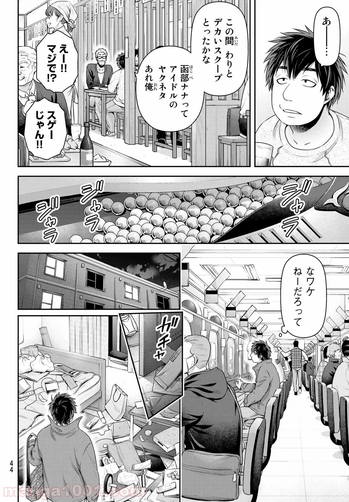 ドメスティックな彼女 - 第265話 - Page 6