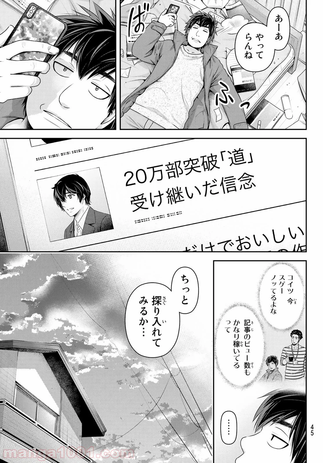 ドメスティックな彼女 - 第265話 - Page 7