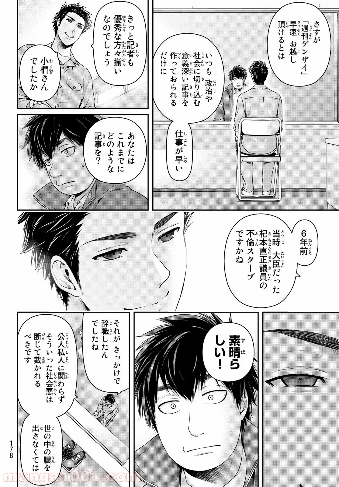 ドメスティックな彼女 - 第266話 - Page 2