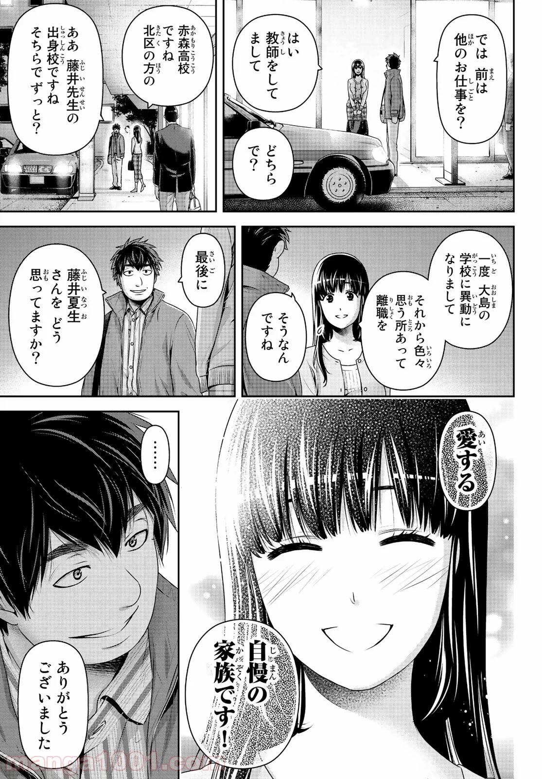 ドメスティックな彼女 - 第266話 - Page 11