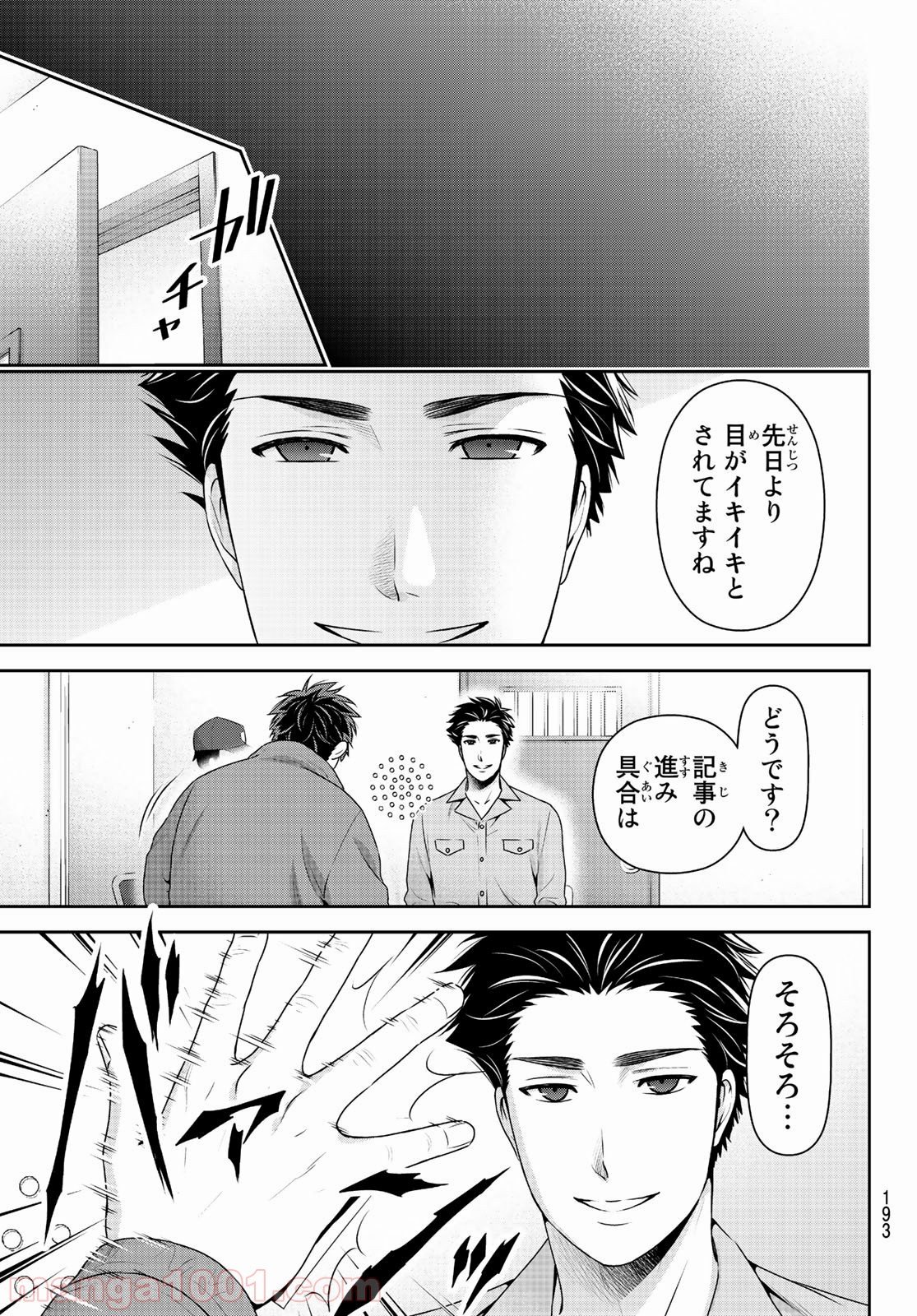 ドメスティックな彼女 - 第266話 - Page 17