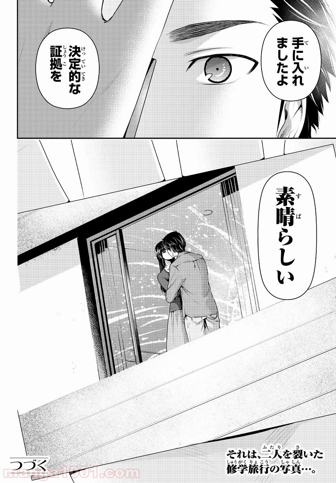 ドメスティックな彼女 - 第266話 - Page 18