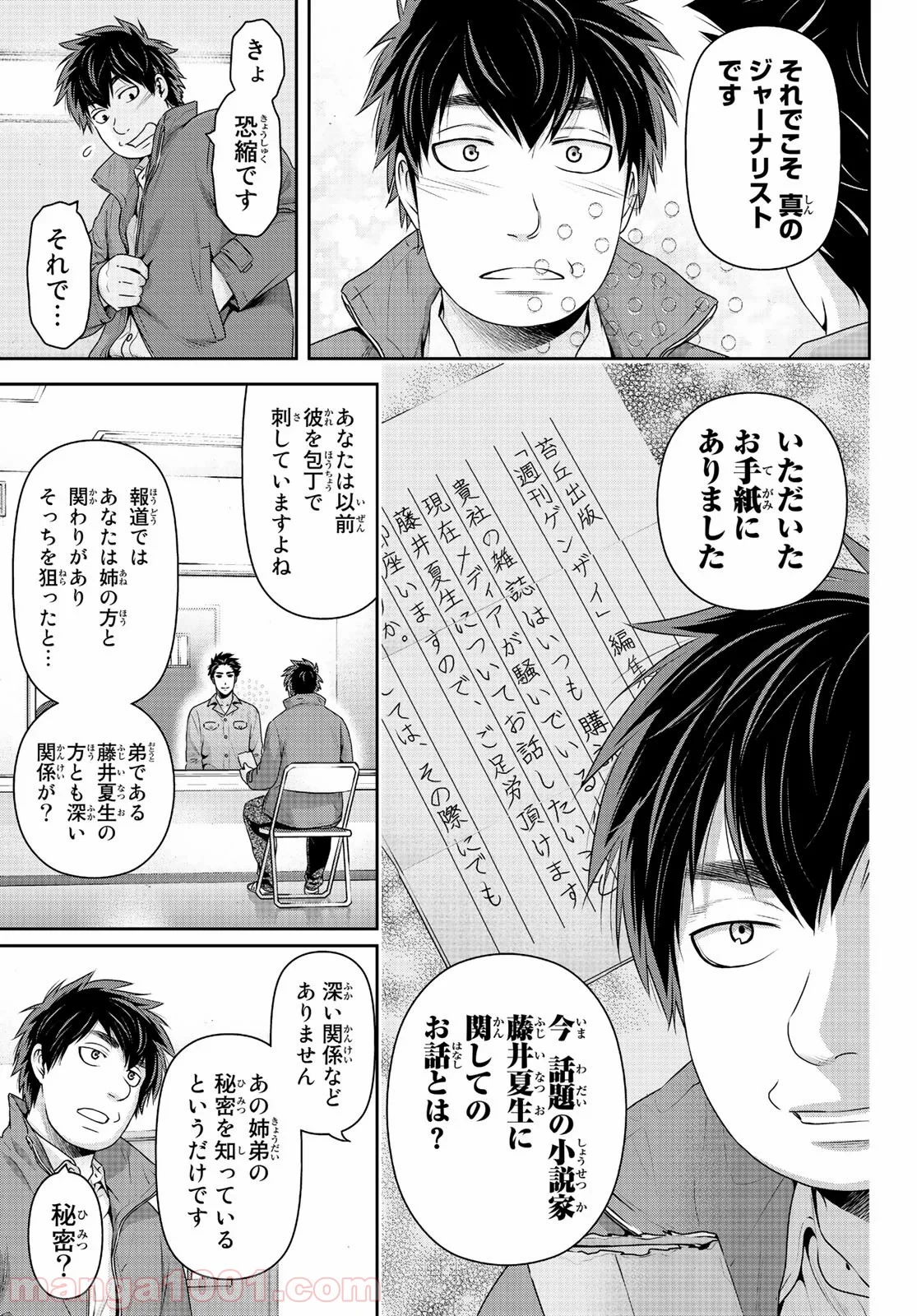 ドメスティックな彼女 - 第266話 - Page 3