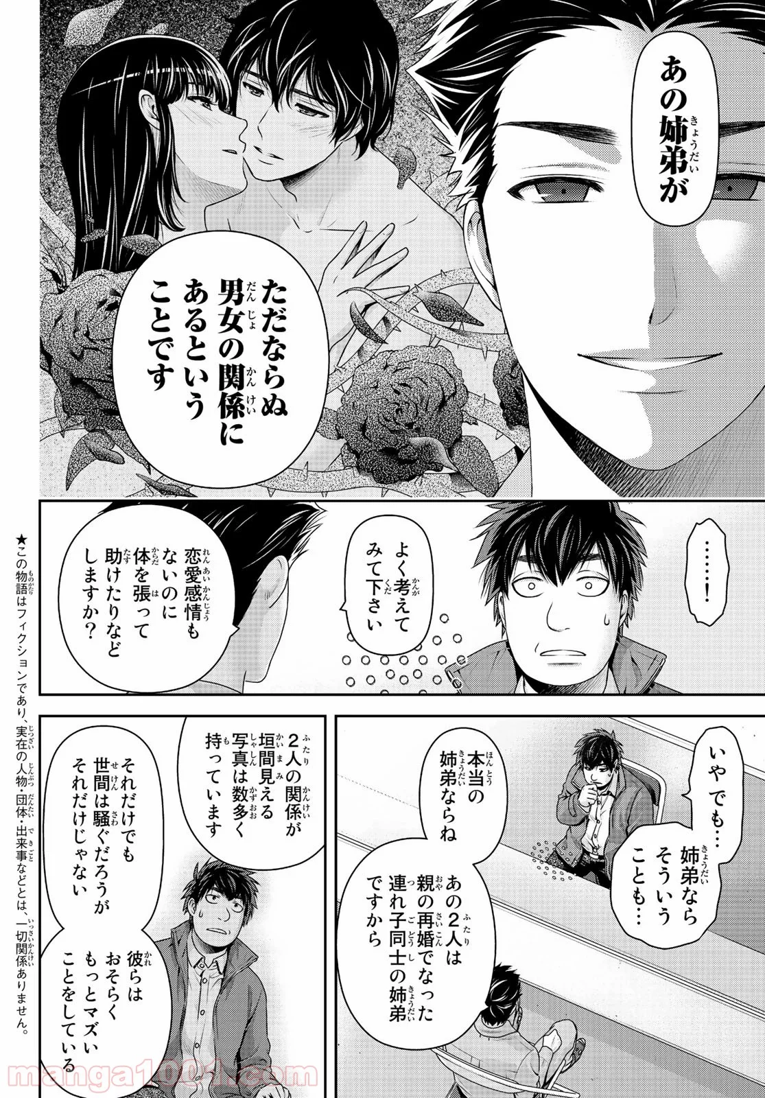 ドメスティックな彼女 - 第266話 - Page 4