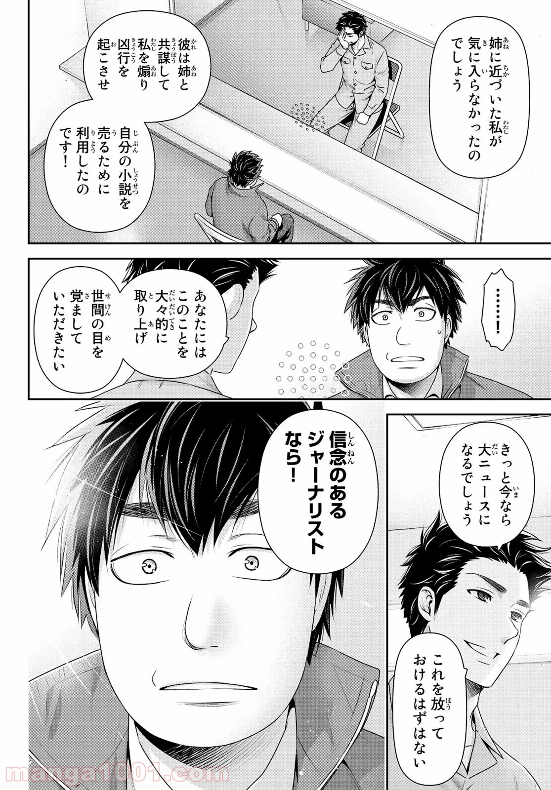 ドメスティックな彼女 - 第266話 - Page 6