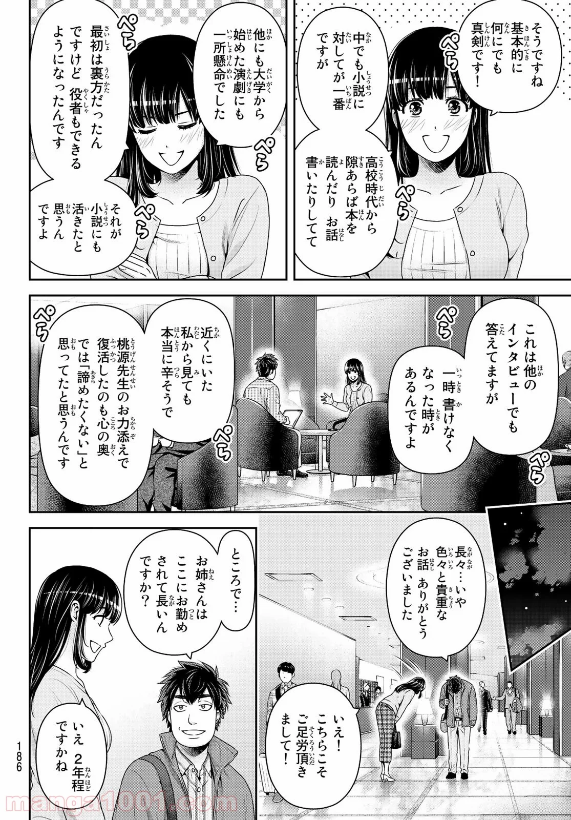 ドメスティックな彼女 - 第266話 - Page 10