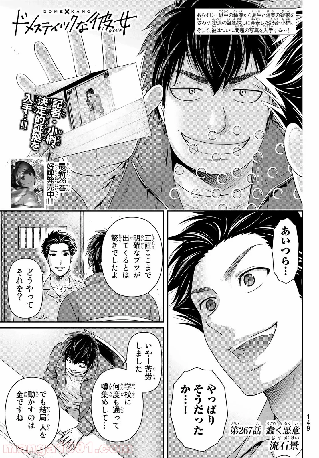 ドメスティックな彼女 - 第267話 - Page 1