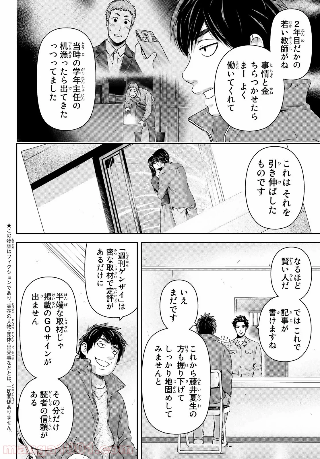 ドメスティックな彼女 - 第267話 - Page 2