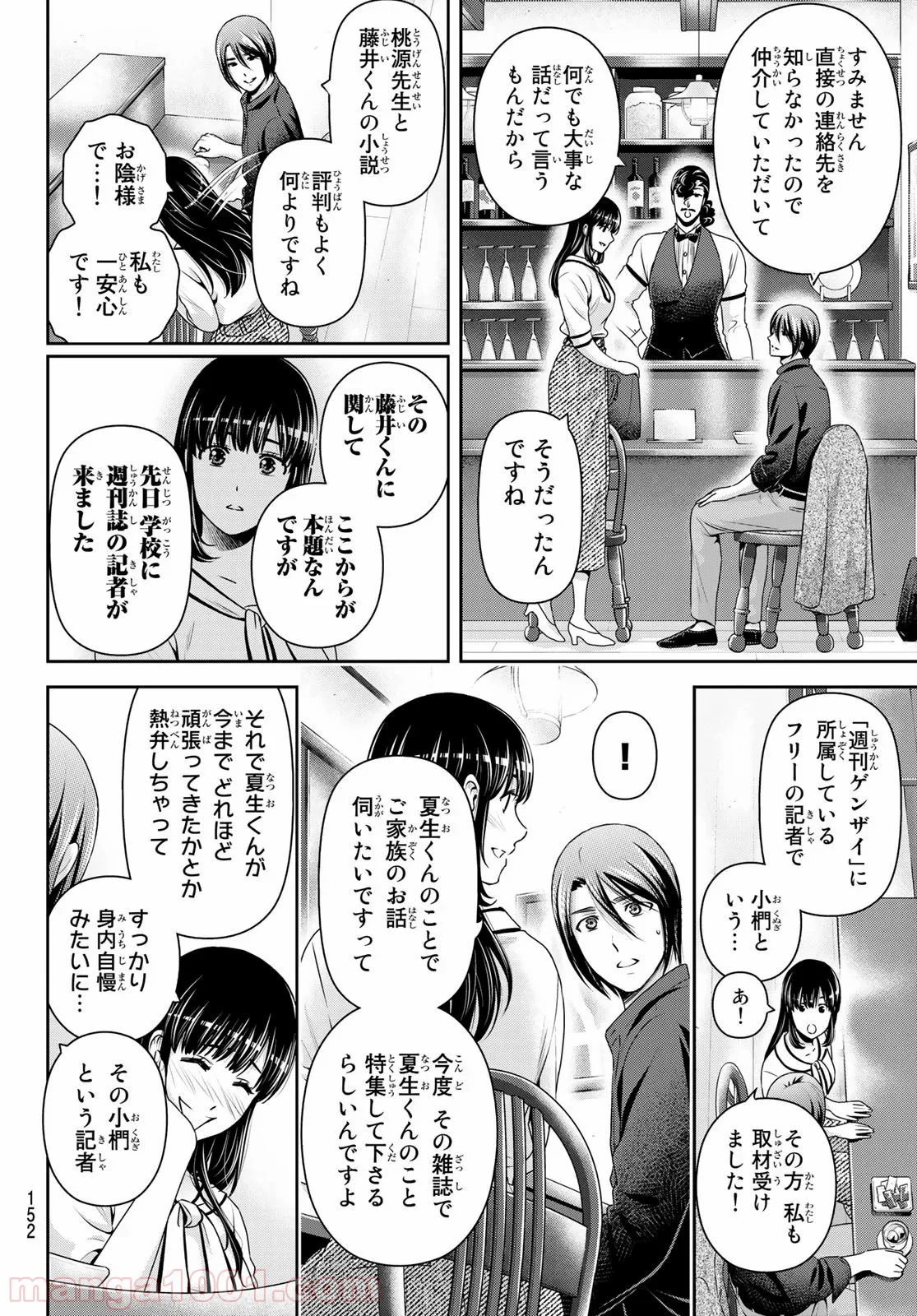 ドメスティックな彼女 - 第267話 - Page 4