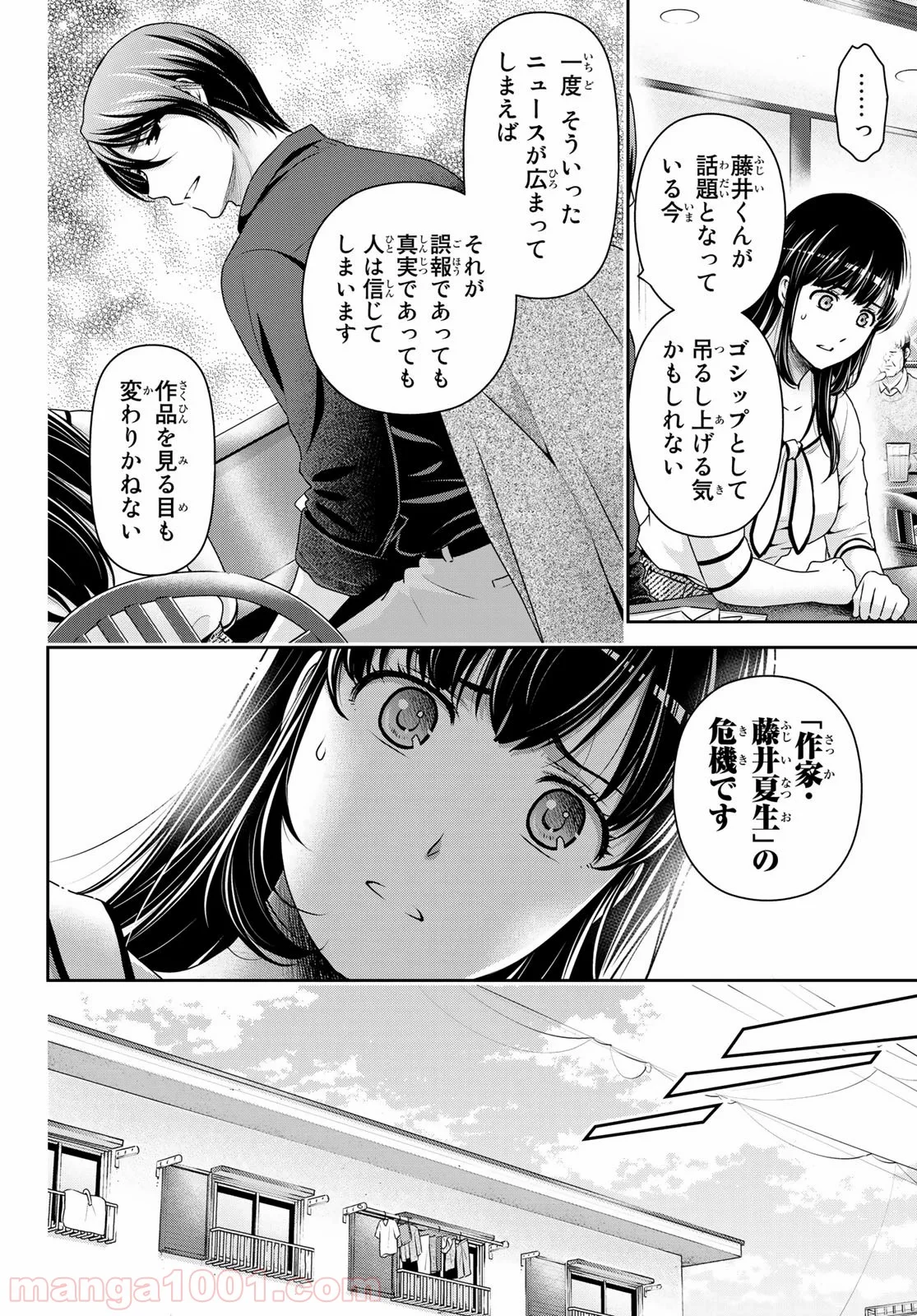 ドメスティックな彼女 - 第267話 - Page 6