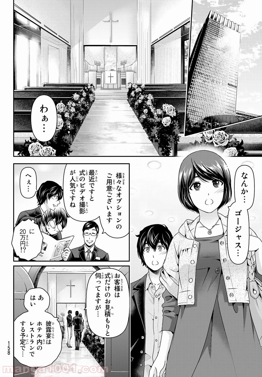 ドメスティックな彼女 - 第267話 - Page 10