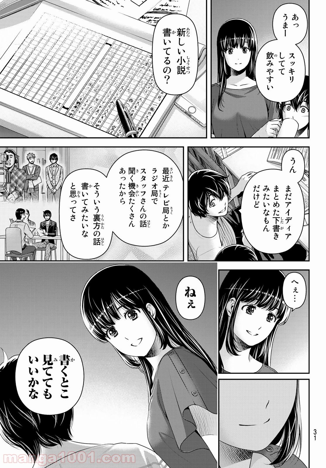 ドメスティックな彼女 - 第268話 - Page 14