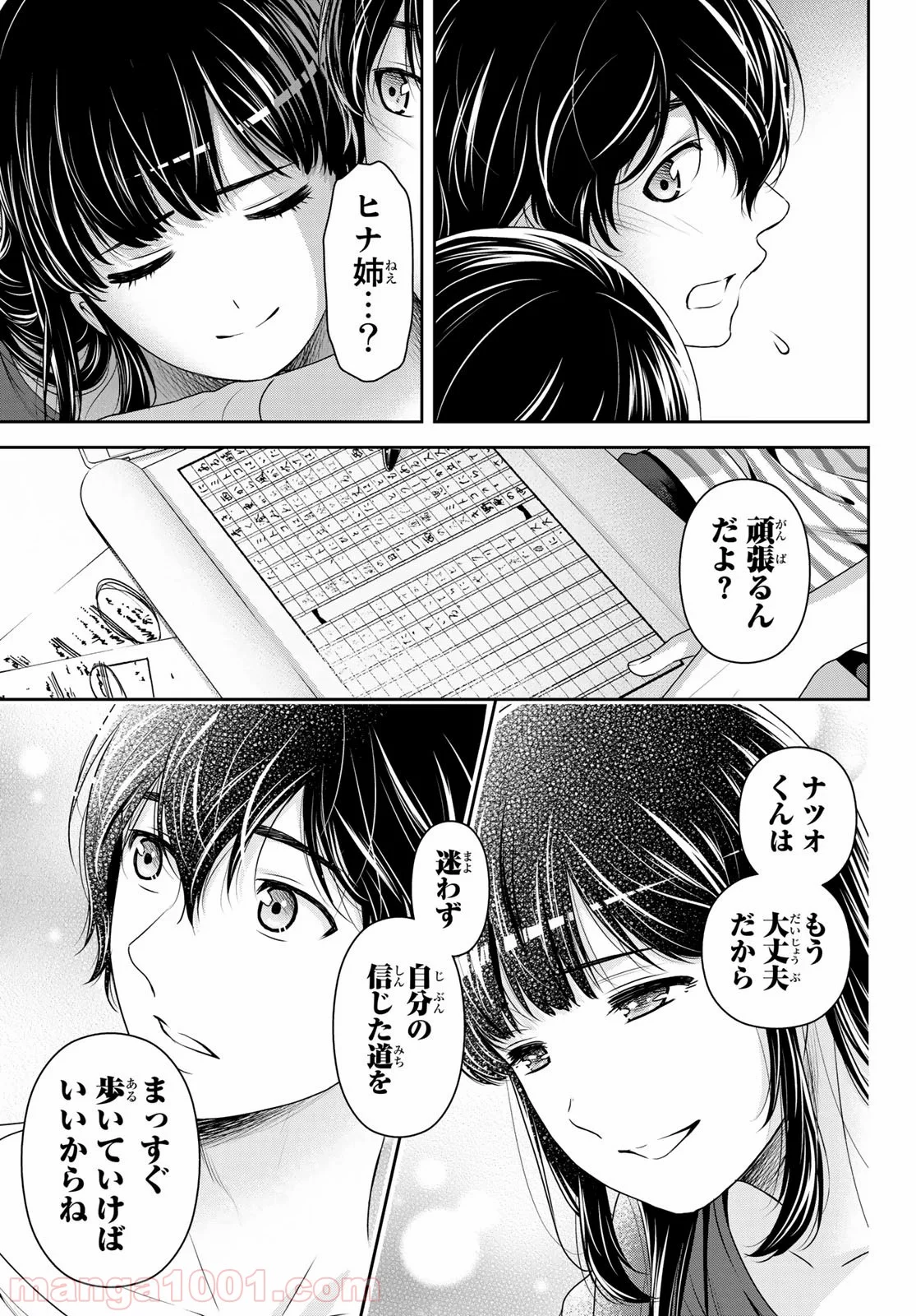 ドメスティックな彼女 - 第268話 - Page 18