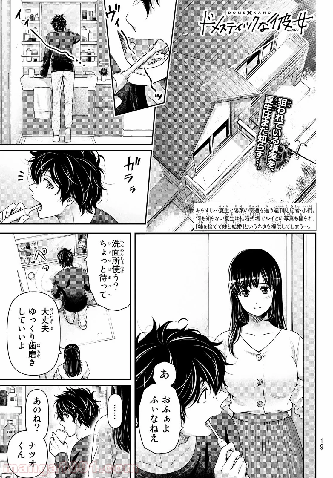 ドメスティックな彼女 - 第268話 - Page 3