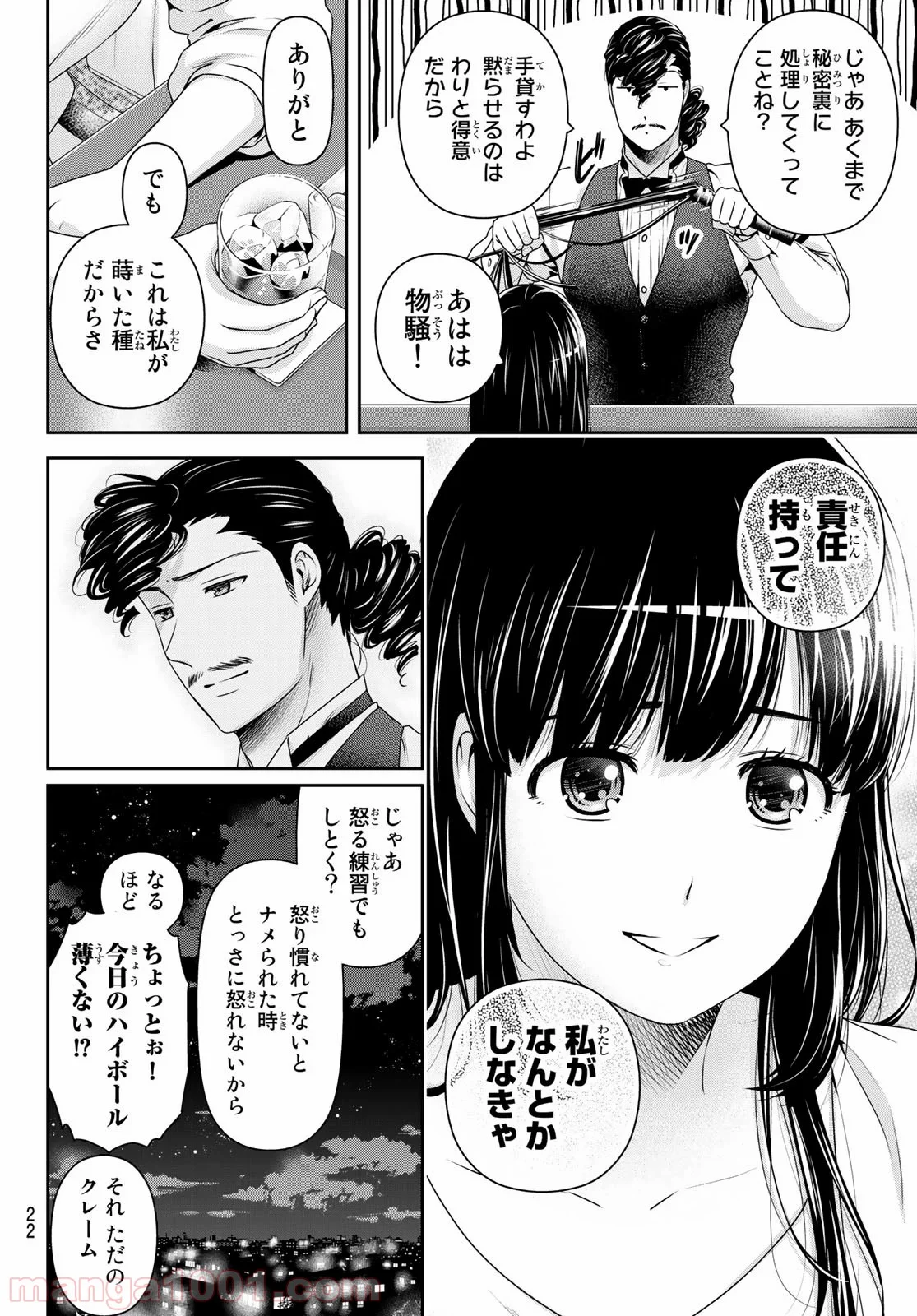 ドメスティックな彼女 - 第268話 - Page 6