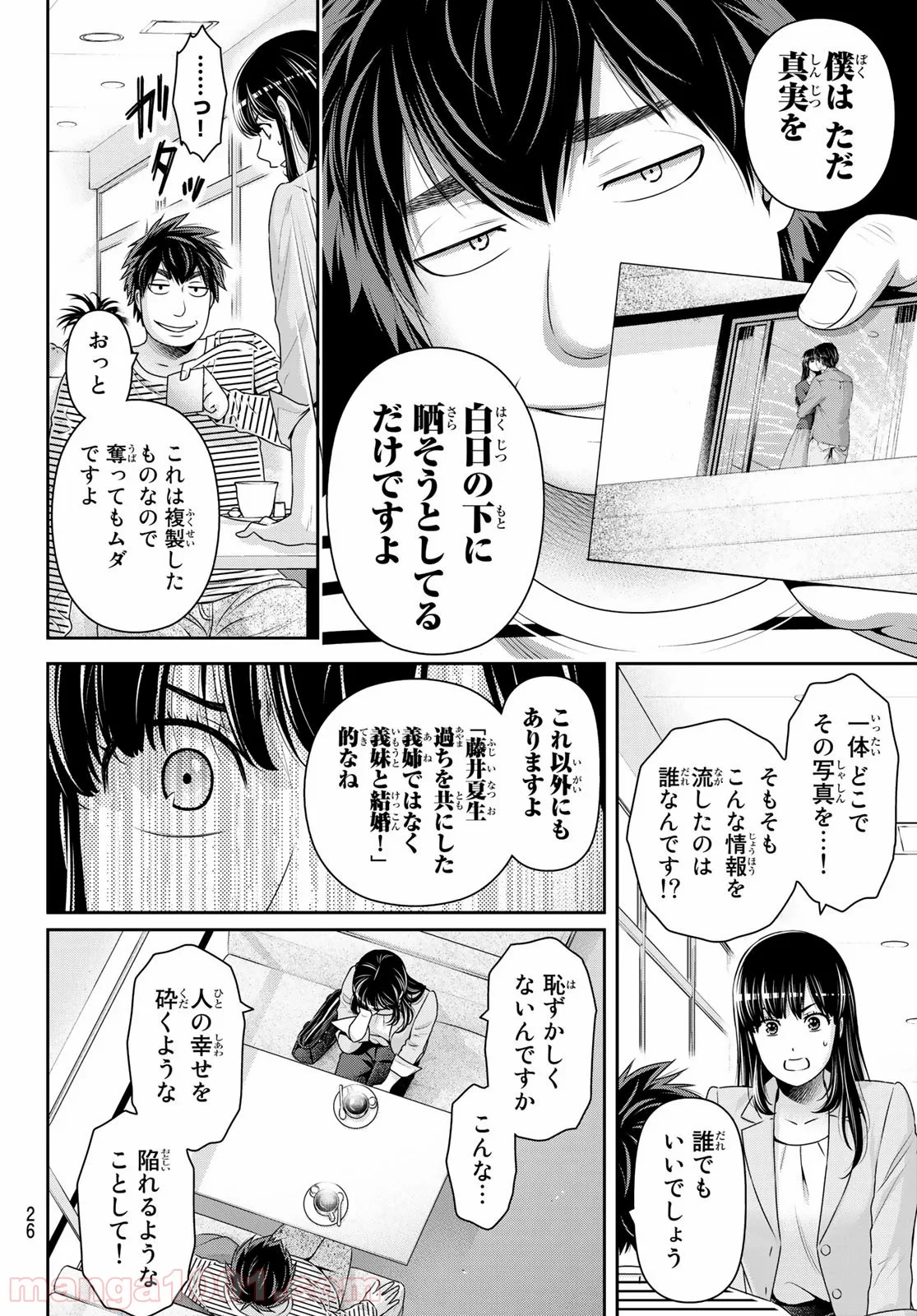 ドメスティックな彼女 - 第268話 - Page 10