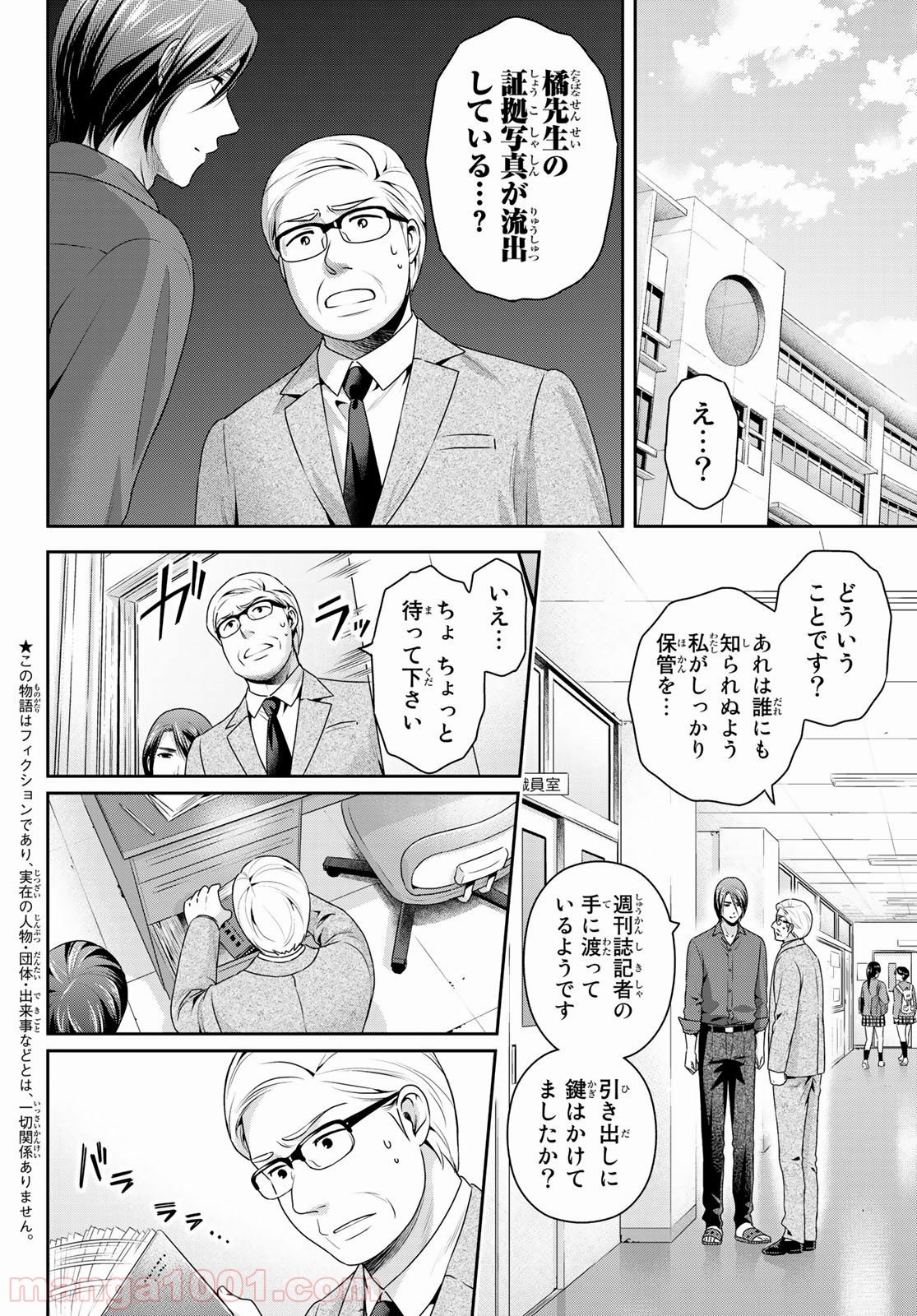 ドメスティックな彼女 - 第269話 - Page 2