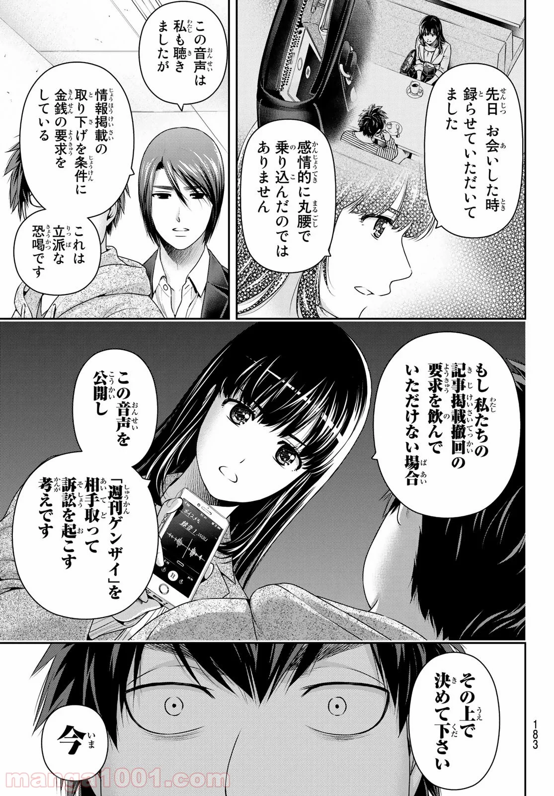 ドメスティックな彼女 - 第269話 - Page 13