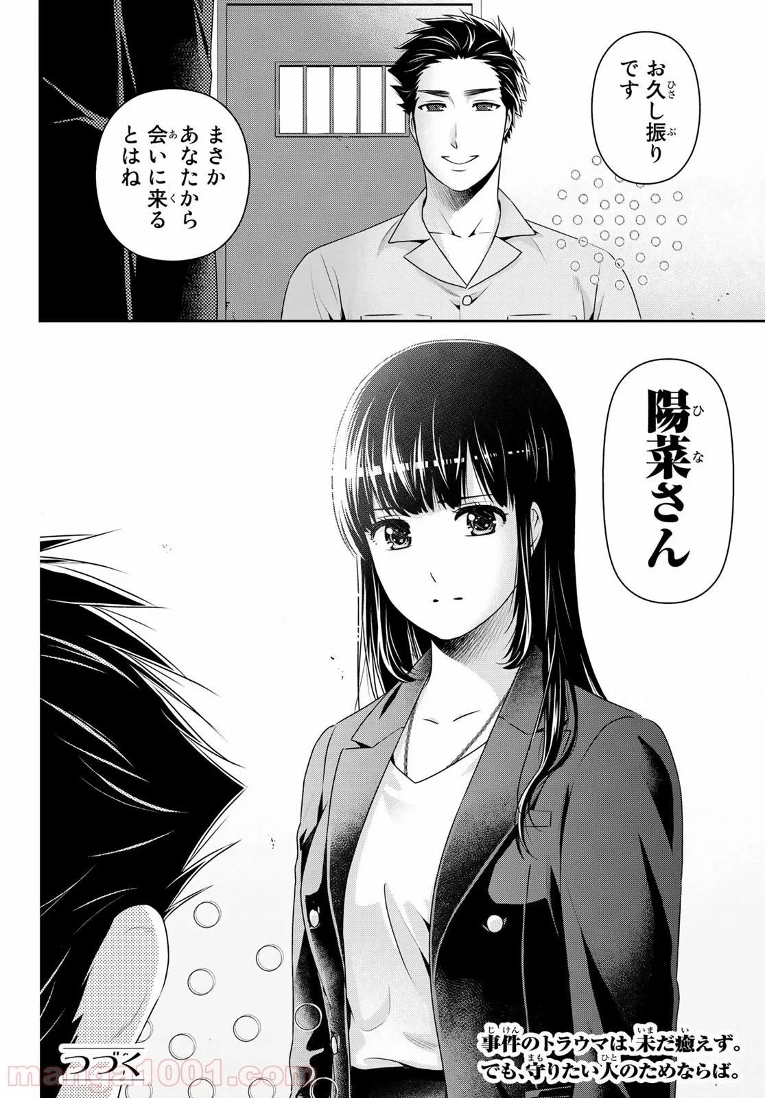 ドメスティックな彼女 - 第269話 - Page 18