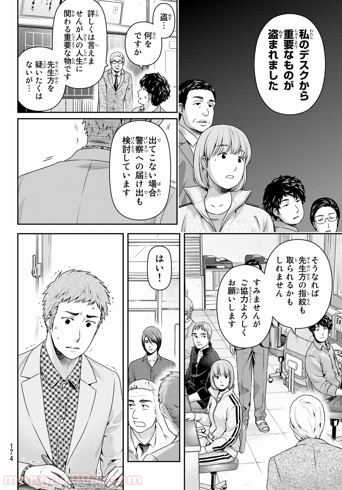 ドメスティックな彼女 - 第269話 - Page 4