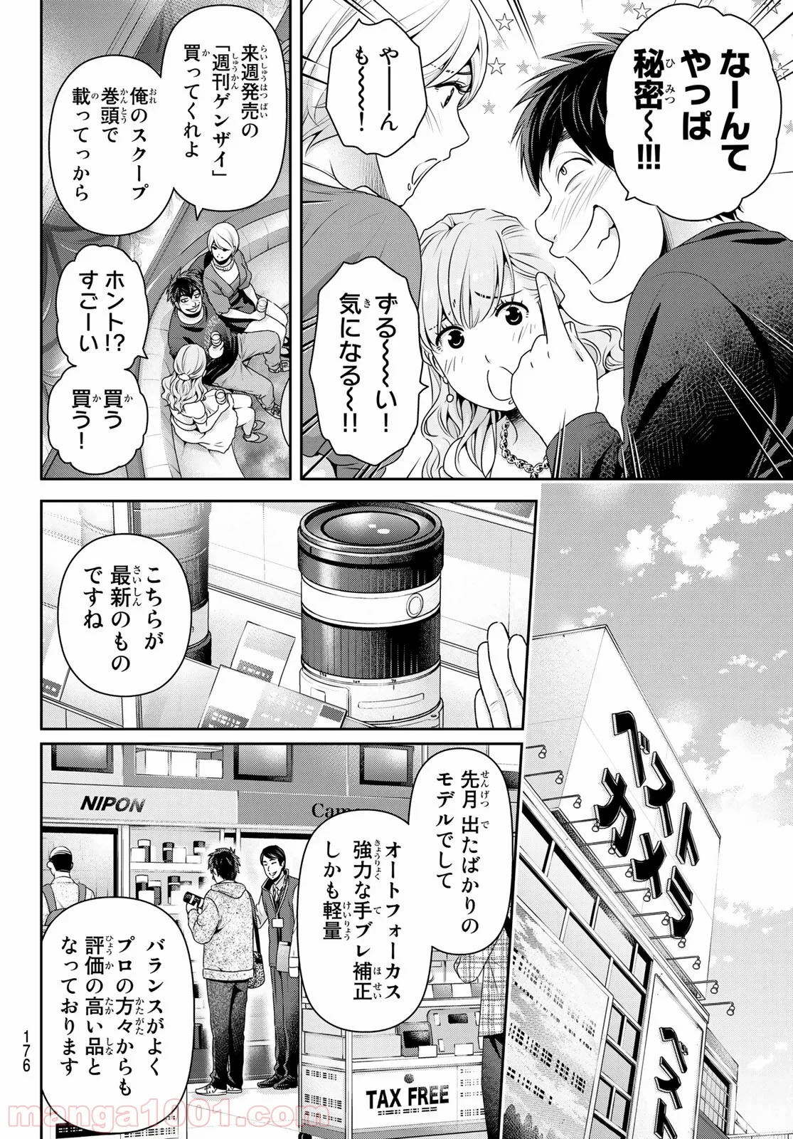 ドメスティックな彼女 - 第269話 - Page 6