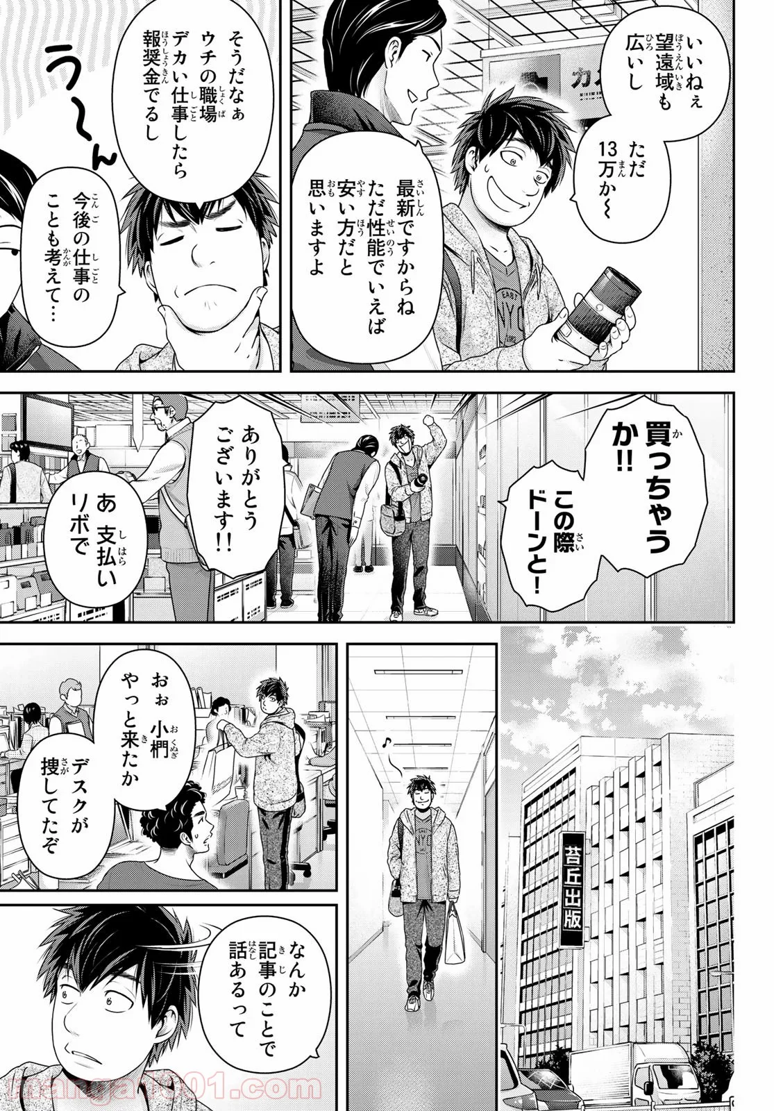 ドメスティックな彼女 - 第269話 - Page 7