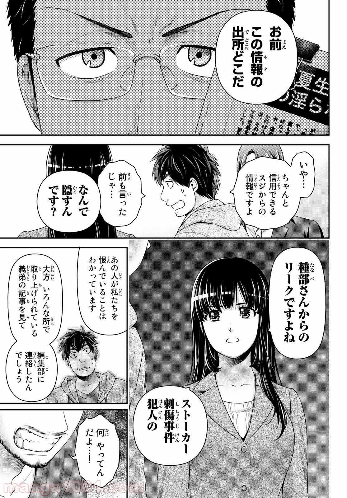 ドメスティックな彼女 - 第269話 - Page 9