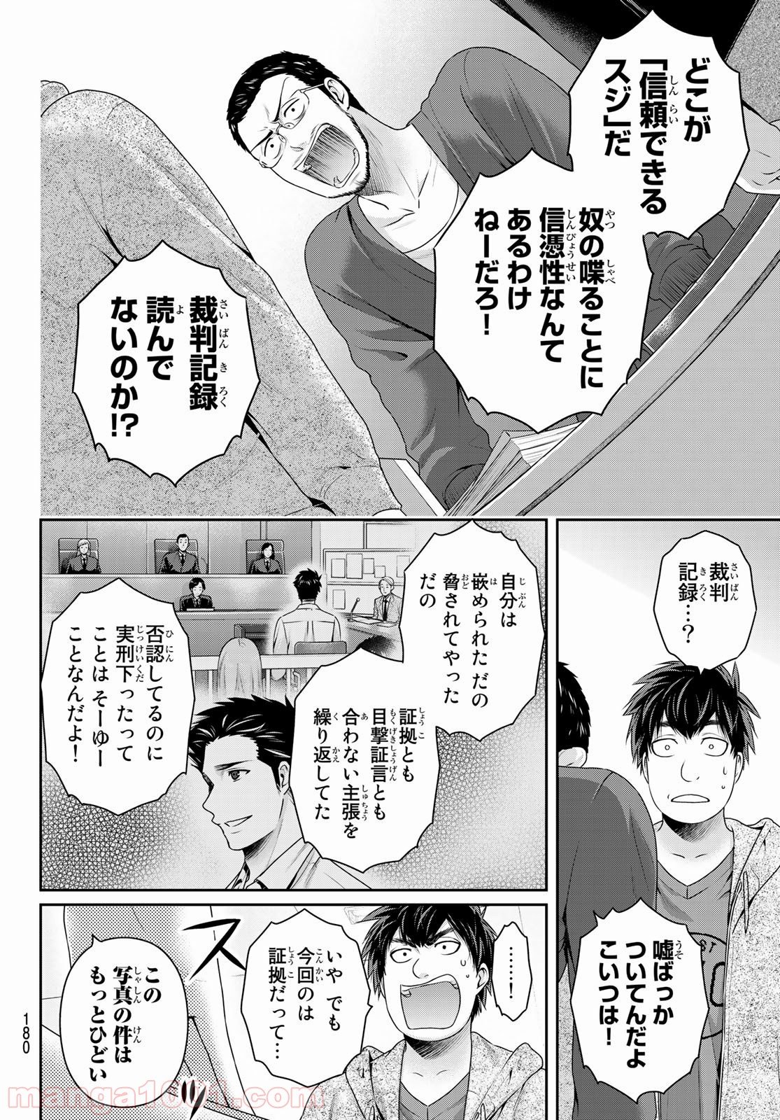 ドメスティックな彼女 - 第269話 - Page 10