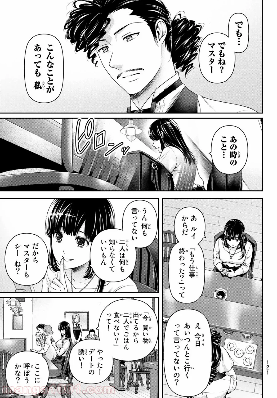 ドメスティックな彼女 - 第270話 - Page 11