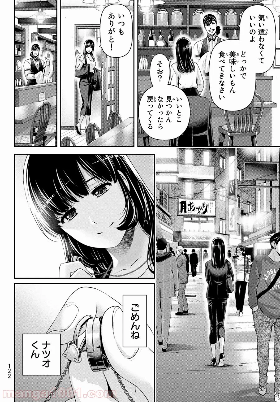 ドメスティックな彼女 - 第270話 - Page 12