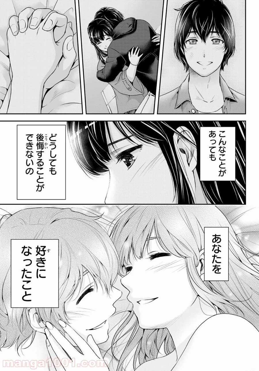 ドメスティックな彼女 - 第270話 - Page 13