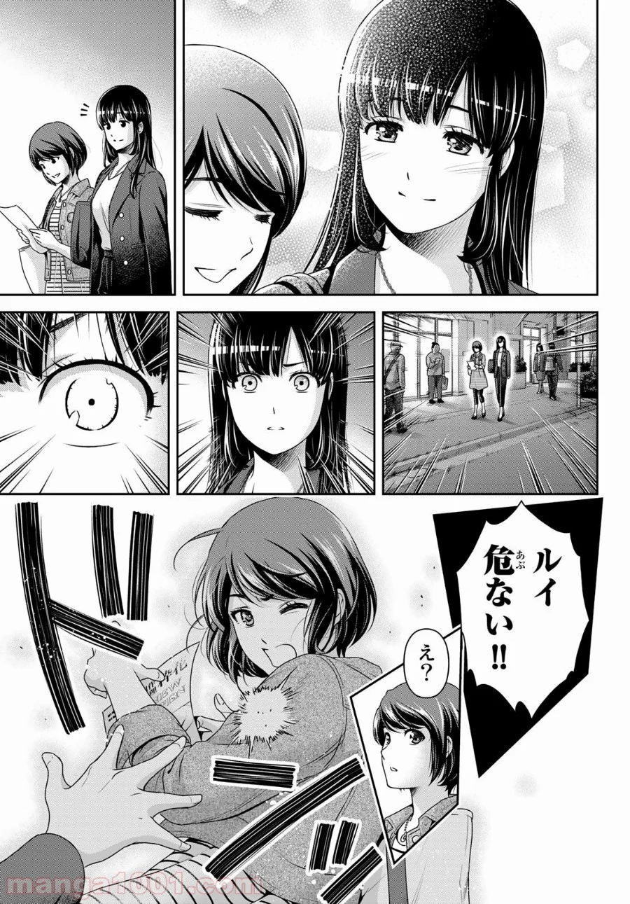 ドメスティックな彼女 - 第270話 - Page 15