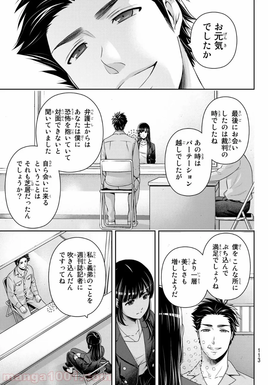 ドメスティックな彼女 - 第270話 - Page 3