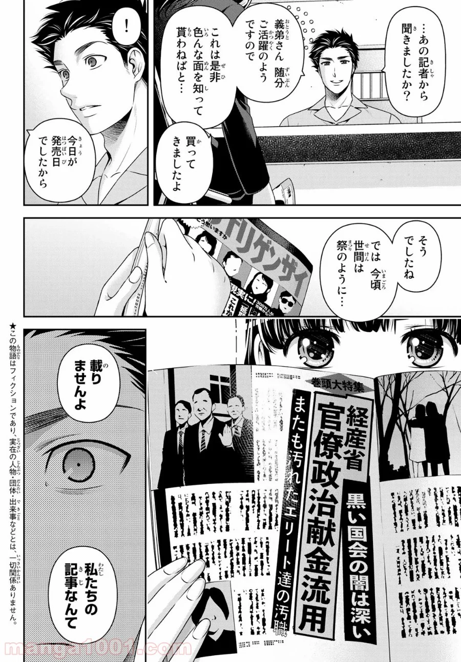 ドメスティックな彼女 - 第270話 - Page 4