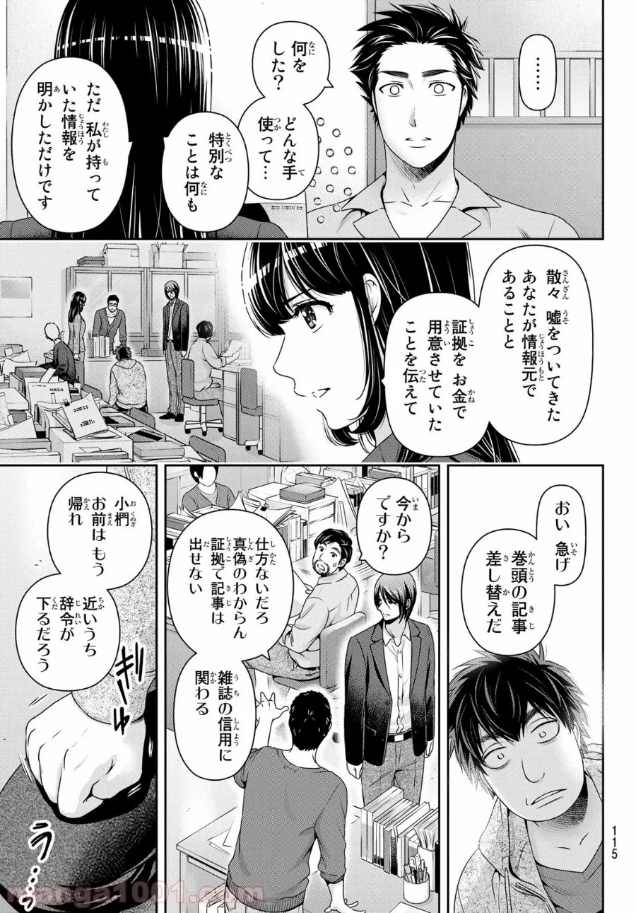 ドメスティックな彼女 - 第270話 - Page 5