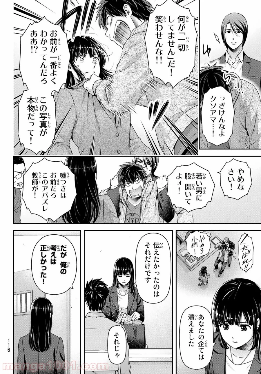 ドメスティックな彼女 - 第270話 - Page 6