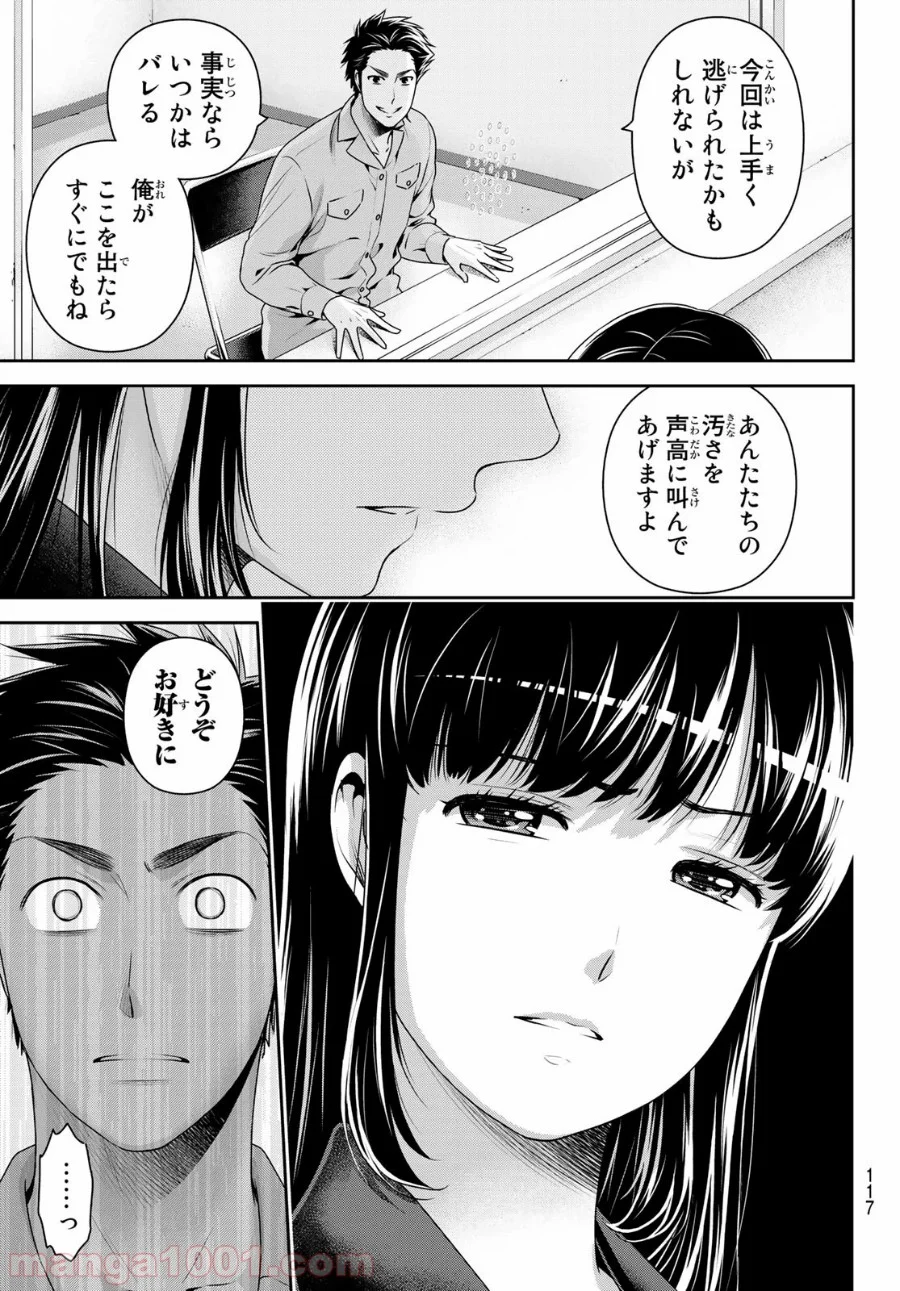 ドメスティックな彼女 - 第270話 - Page 7